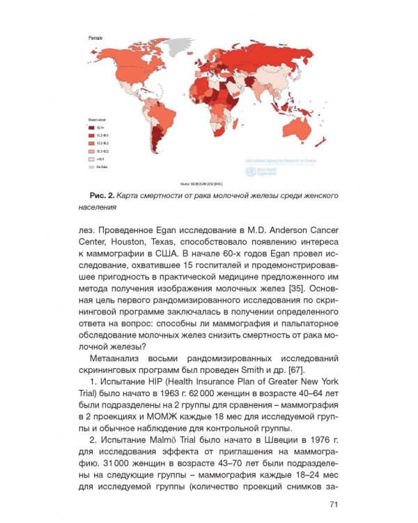 Клинические рекомендации общероссийской общественной организации "Российское общество онкомаммолог."