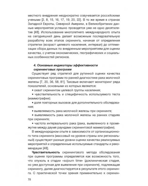 Клинические рекомендации общероссийской общественной организации "Российское общество онкомаммолог."