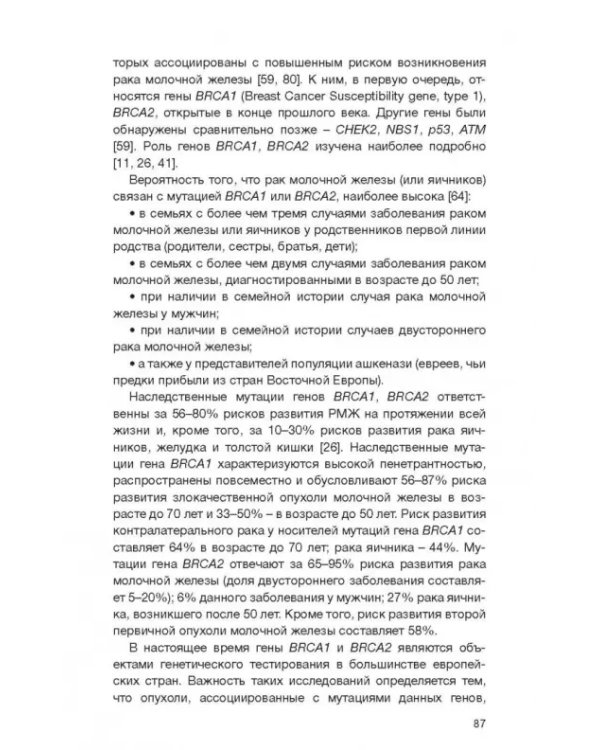 Клинические рекомендации общероссийской общественной организации "Российское общество онкомаммолог."