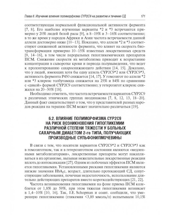 Сахарный диабет 2 типа. Проблемы и решения. Том 9