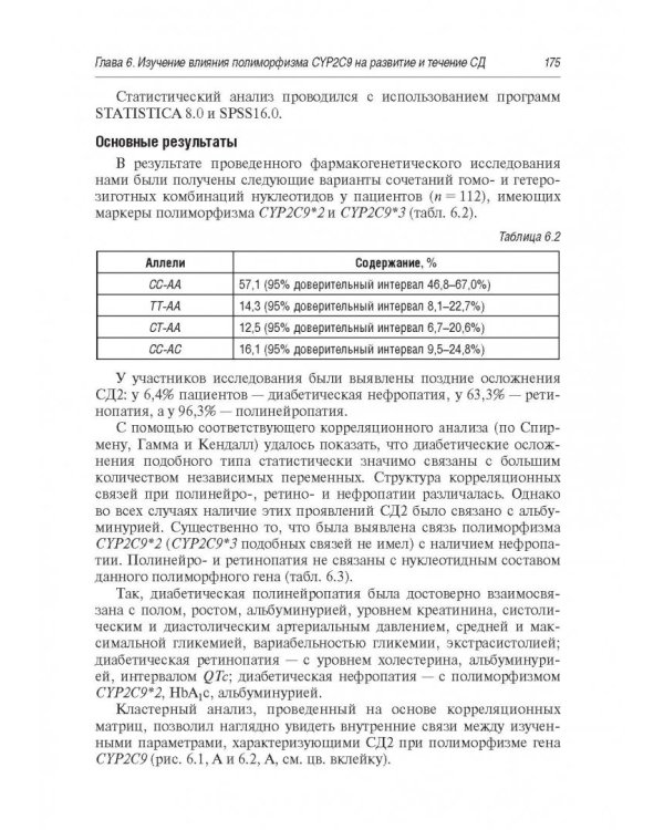 Сахарный диабет 2 типа. Проблемы и решения. Том 9