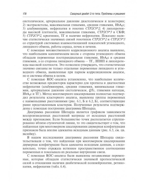 Сахарный диабет 2 типа. Проблемы и решения. Том 9