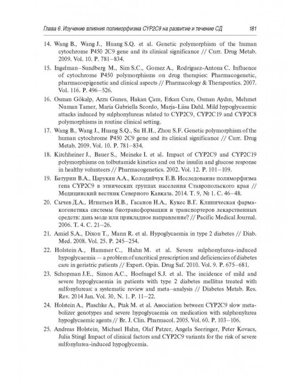 Сахарный диабет 2 типа. Проблемы и решения. Том 9