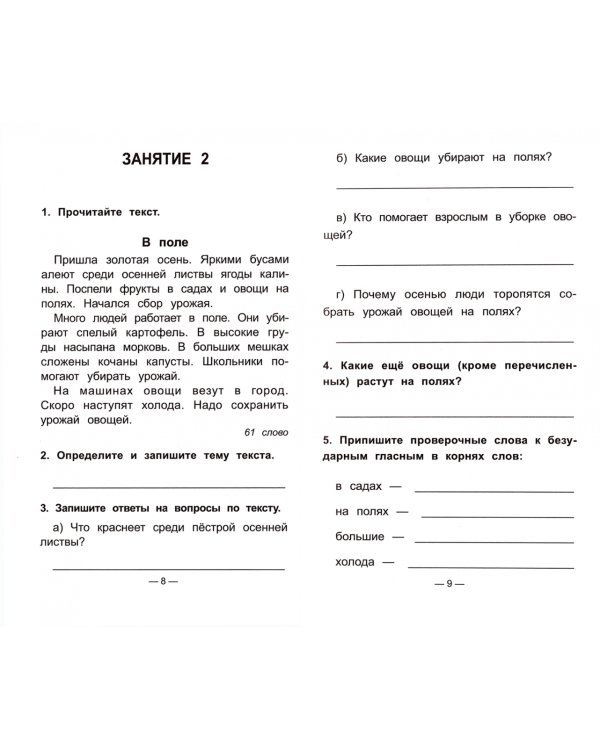 Чтение на "5". 2 класс. Работа с текстом