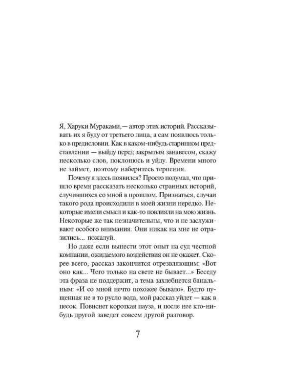 Токийские легенды