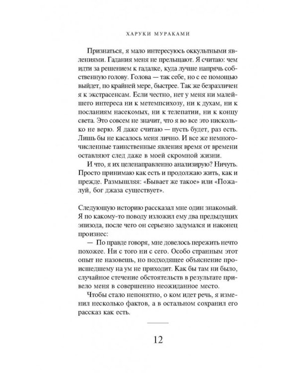 Токийские легенды