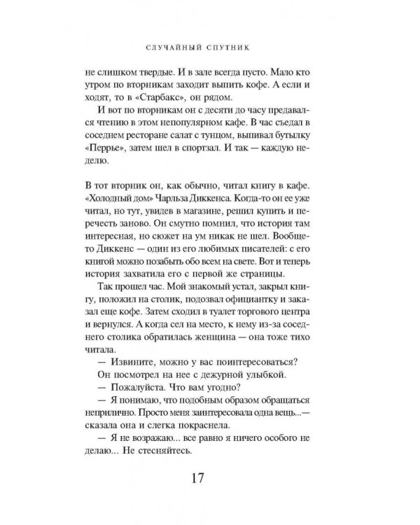 Токийские легенды