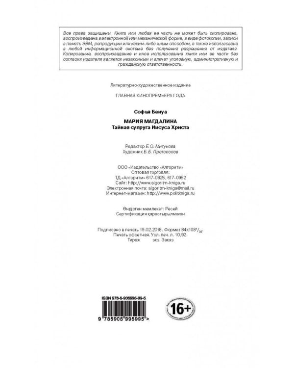 Мария Магдалина. Тайная супруга Иисуса Христа
