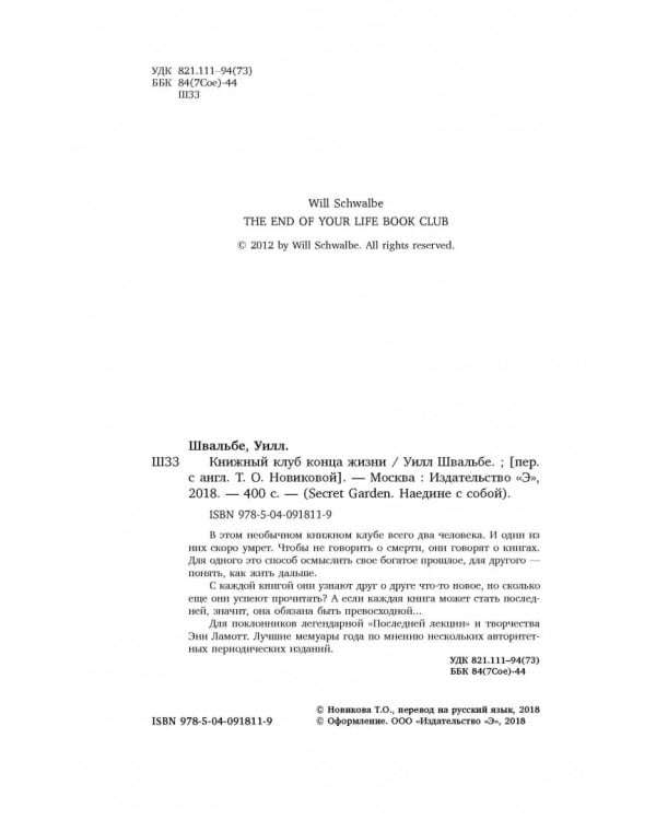 Книжный клуб конца жизни