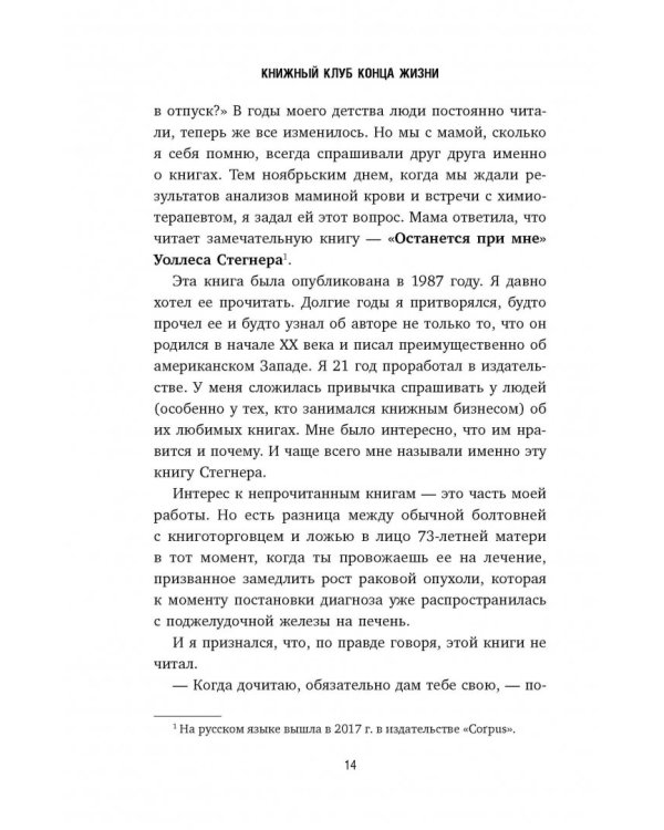 Книжный клуб конца жизни