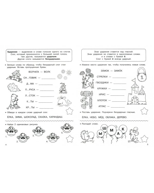 Правила русского языка. Прописи с наклейками