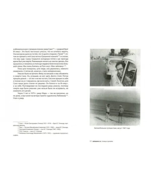Эткиндовские чтения VIII, IX. По материалам конференций "Там, внутри" 2015 г., "Свое чужое слово"