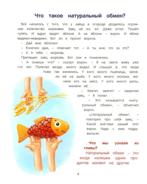 Дополнительное изображение книги «Откуда берутся деньги? Энциклопедия для малышей»