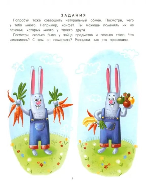 Дополнительное изображение книги «Откуда берутся деньги? Энциклопедия для малышей»