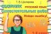 Русский язык. 1-2 классы. Сборник самостоятельных работ "Найди ошибку!" ФГОС