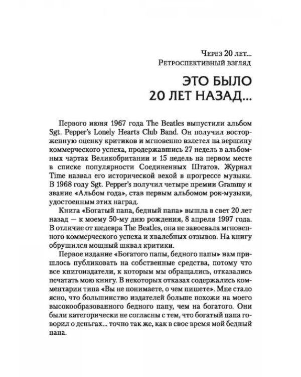 Богатый папа, бедный папа