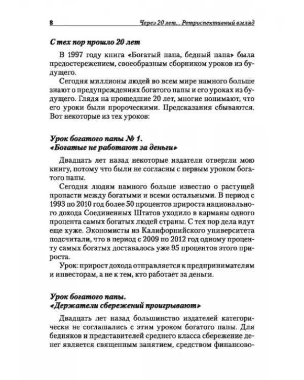 Богатый папа, бедный папа