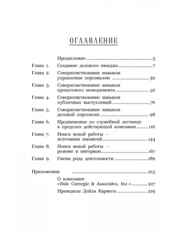 Как быстро сделать карьеру