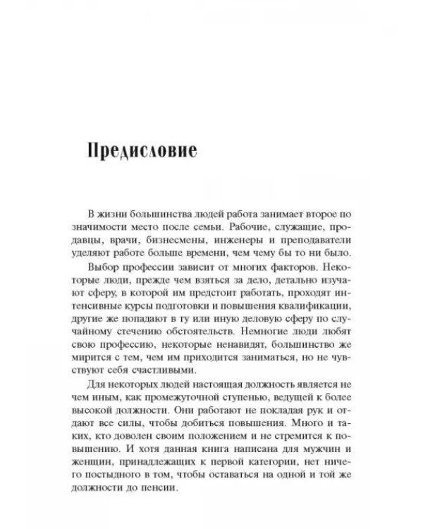 Как быстро сделать карьеру