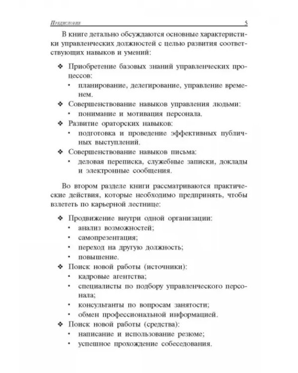 Как быстро сделать карьеру