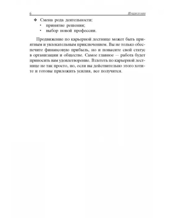 Как быстро сделать карьеру