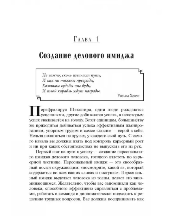 Как быстро сделать карьеру