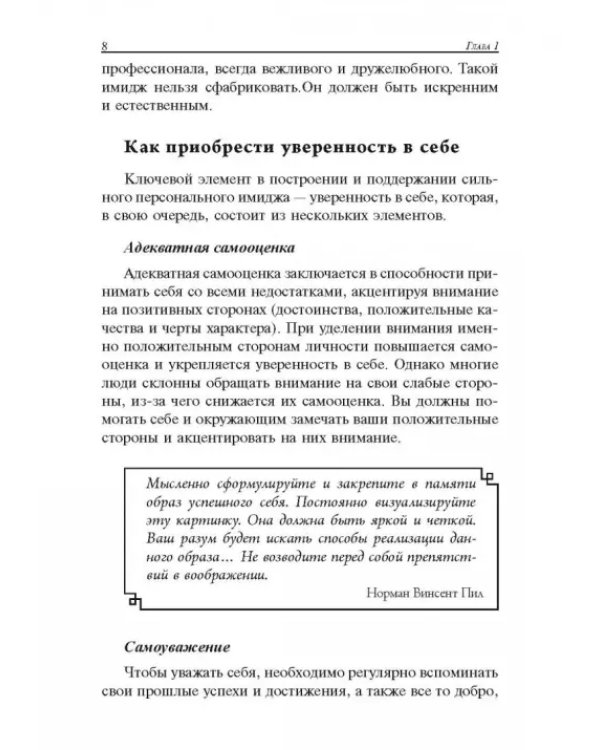 Как быстро сделать карьеру