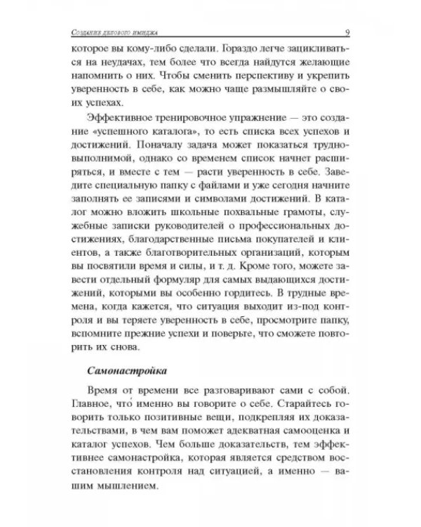 Как быстро сделать карьеру