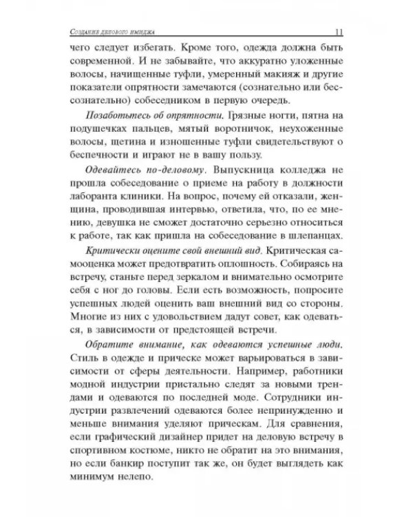 Как быстро сделать карьеру