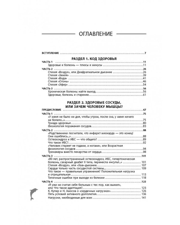 Активное долголетие, или Как вернуть молодость вашему телу