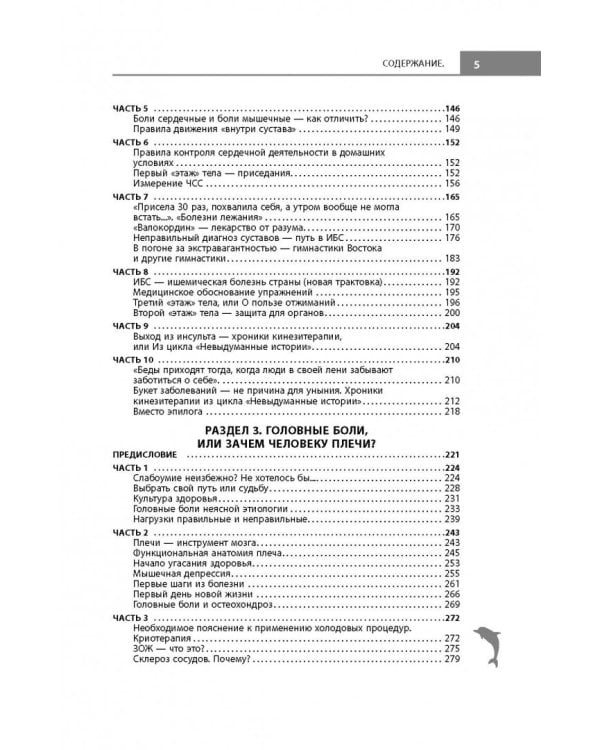Активное долголетие, или Как вернуть молодость вашему телу