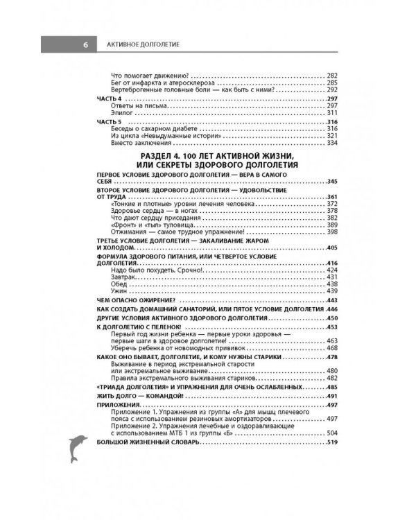 Активное долголетие, или Как вернуть молодость вашему телу