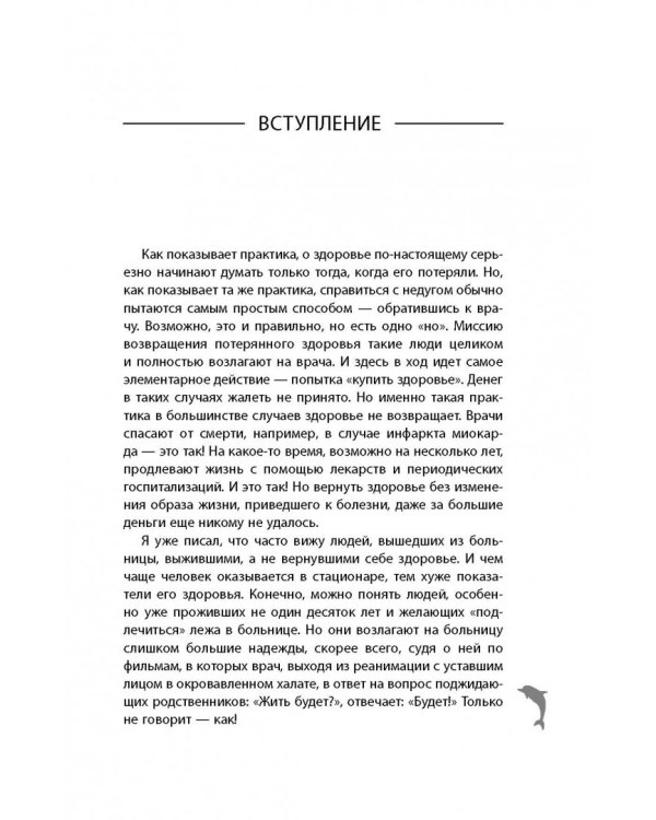 Активное долголетие, или Как вернуть молодость вашему телу
