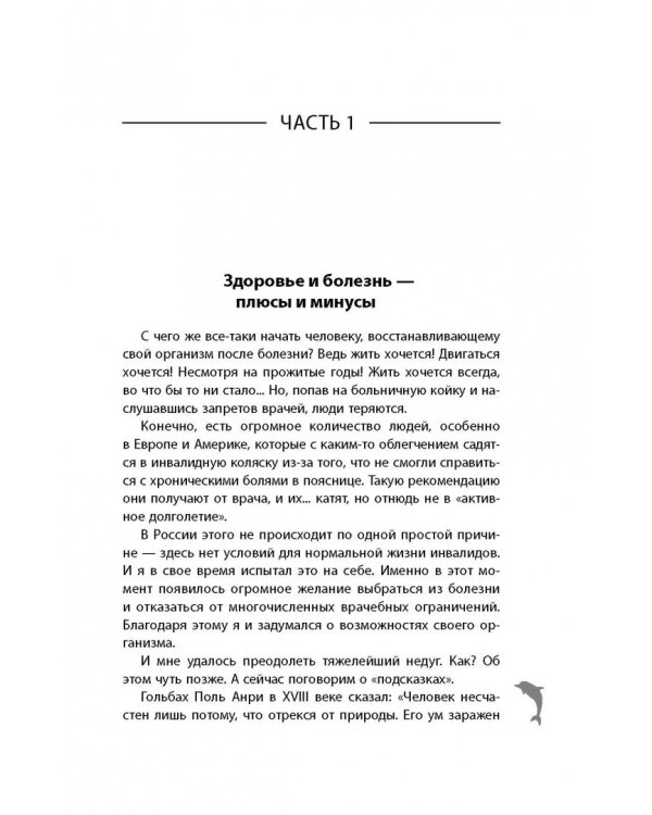 Активное долголетие, или Как вернуть молодость вашему телу