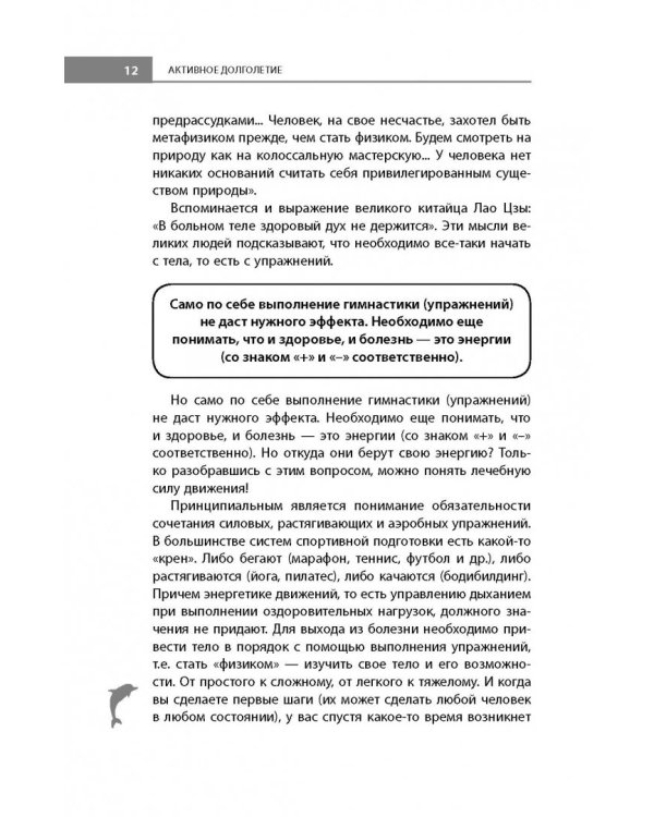 Активное долголетие, или Как вернуть молодость вашему телу