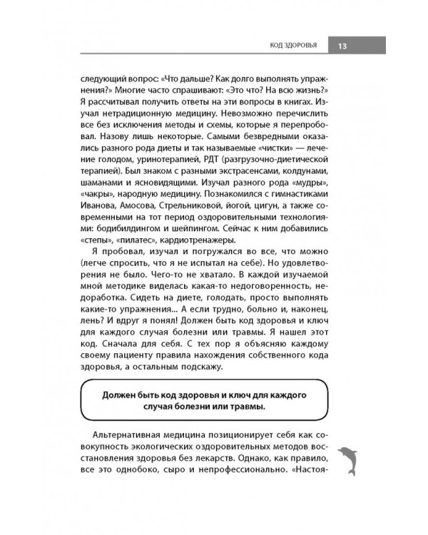 Активное долголетие, или Как вернуть молодость вашему телу