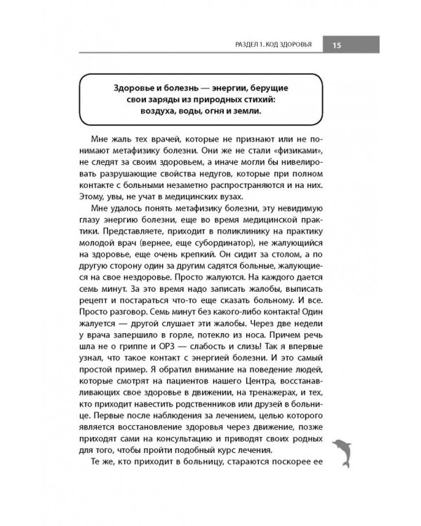 Активное долголетие, или Как вернуть молодость вашему телу