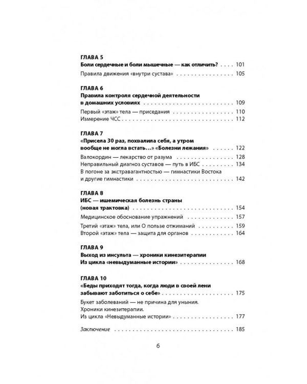 Здоровые сосуды, или Зачем человеку мышцы? Головные боли, или Зачем человеку плечи?