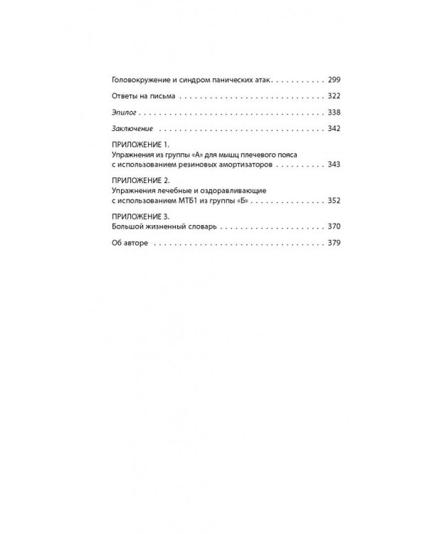 Здоровые сосуды, или Зачем человеку мышцы? Головные боли, или Зачем человеку плечи?