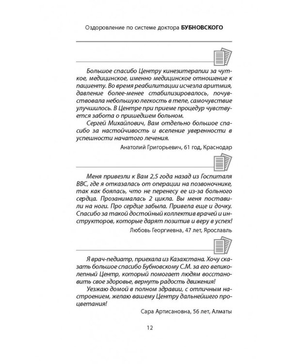 Здоровые сосуды, или Зачем человеку мышцы? Головные боли, или Зачем человеку плечи?