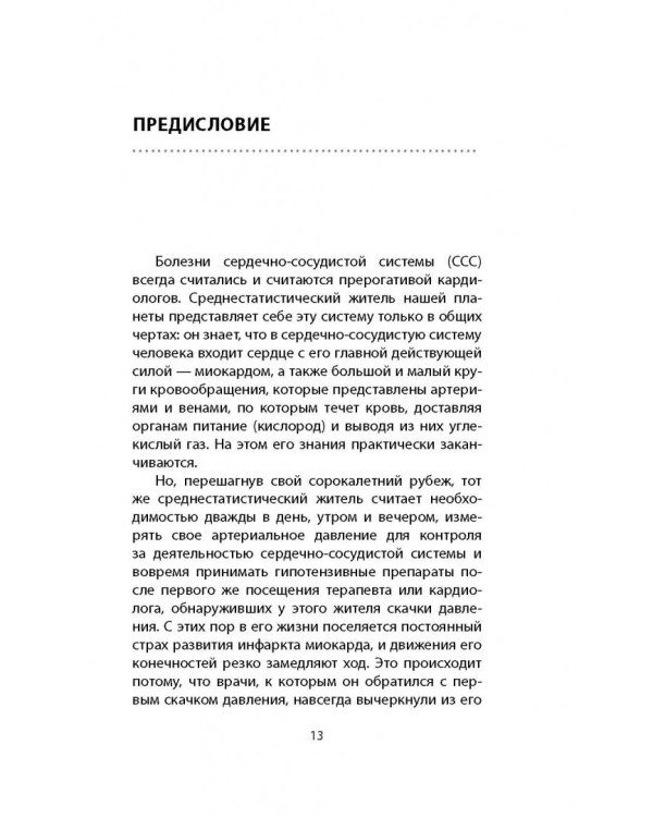 Здоровые сосуды, или Зачем человеку мышцы? Головные боли, или Зачем человеку плечи?