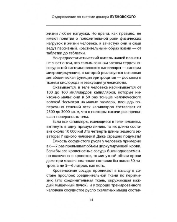 Здоровые сосуды, или Зачем человеку мышцы? Головные боли, или Зачем человеку плечи?