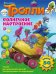 Обложка книги «Тролли. Солнечное настроение», ISBN 9785171073190