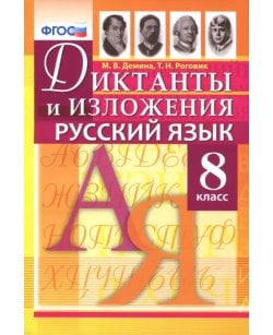 Русский язык. 8