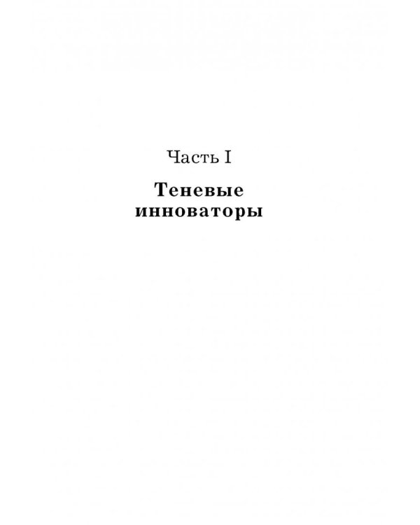 Зарабатывать на хайпе. Чему нас могут научить пираты, хакеры, дилеры и все, о ком не говорят