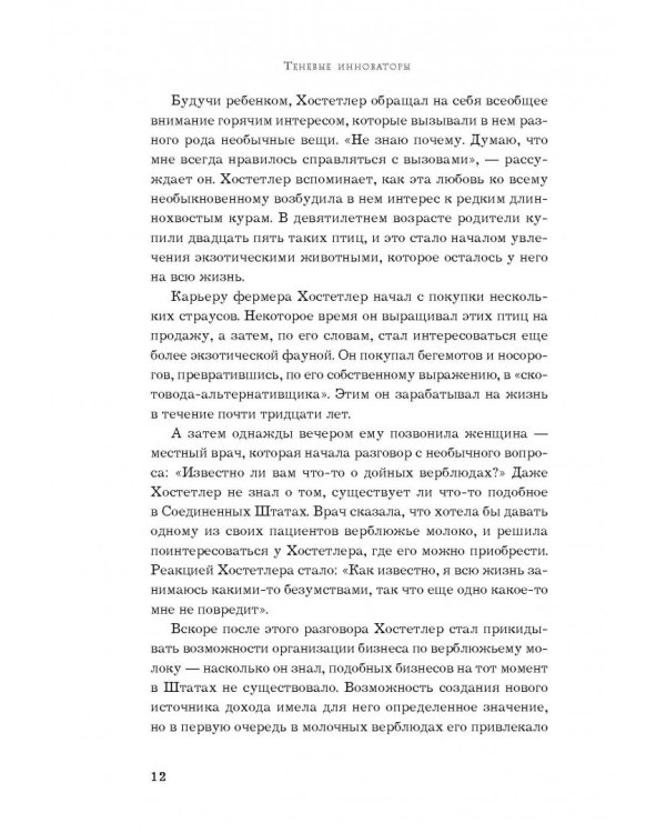 Зарабатывать на хайпе. Чему нас могут научить пираты, хакеры, дилеры и все, о ком не говорят