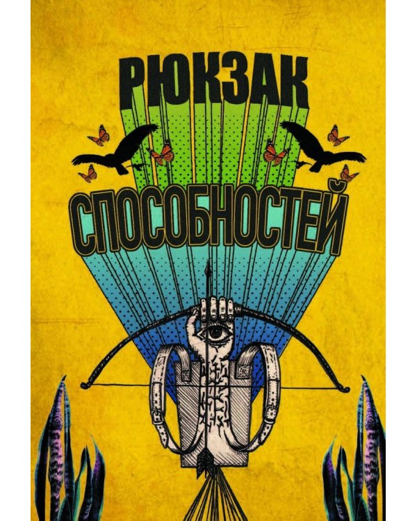Как приучить себя мыслить творчески, или охота на уникальную идею