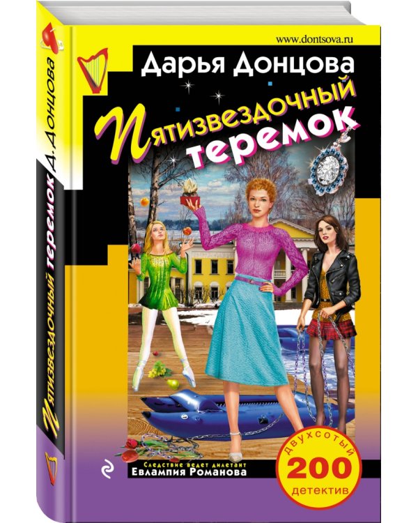 Пятизвездочный теремок
