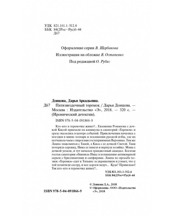 Пятизвездочный теремок