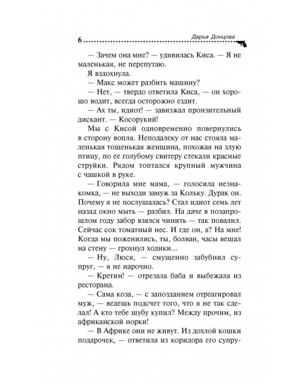 Пятизвездочный теремок
